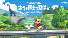 《蠟筆小新：我與博士的暑假～沒有終點的七日之旅～》鮮游評測